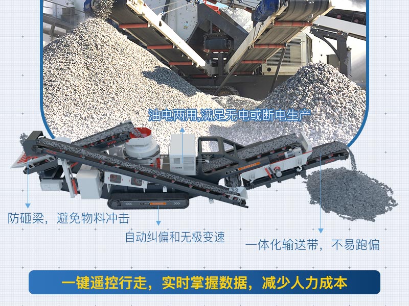 履帶式移動(dòng)破碎機(jī)性能優(yōu)勢(shì)