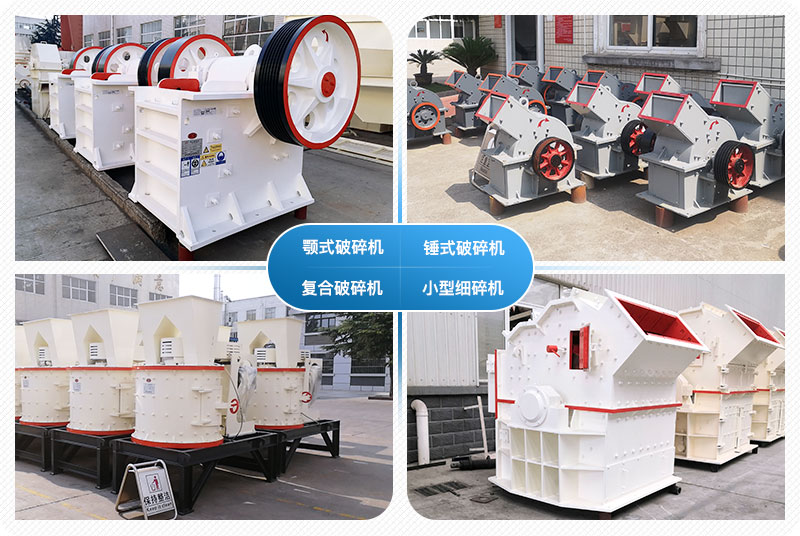 小型破石頭機械