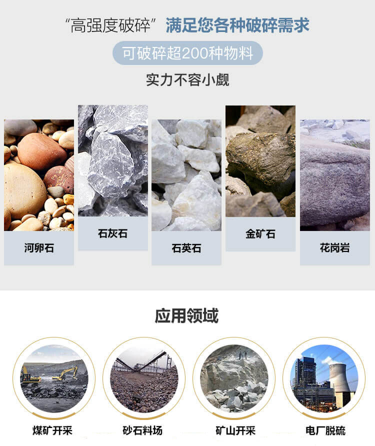 鄂式破碎機(jī)應(yīng)用領(lǐng)域與物料
