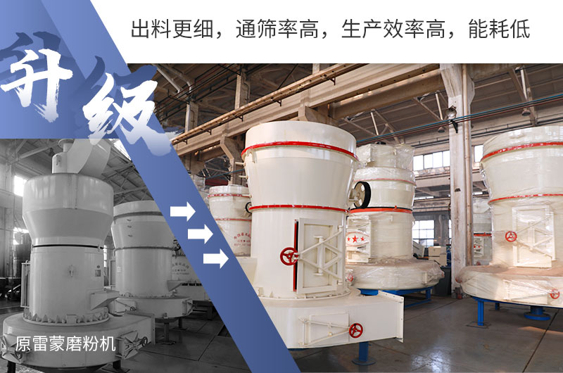 新型雷蒙磨粉機(jī)優(yōu)勢(shì)更明顯