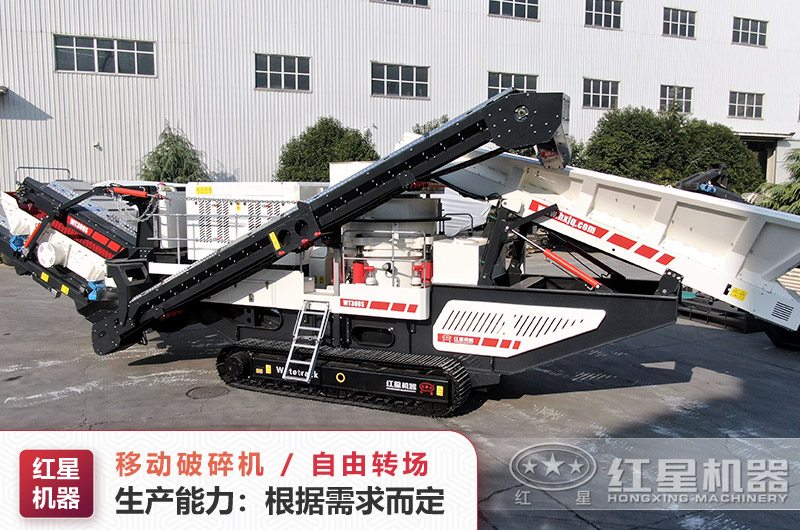 移動破碎機可自由轉場